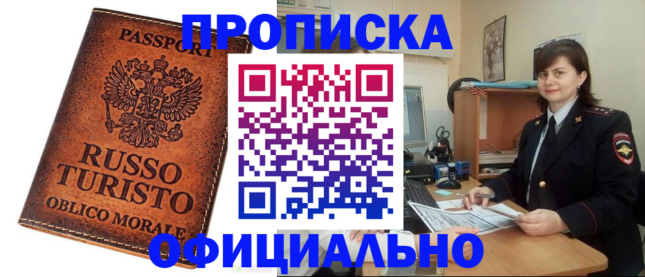 временная прописка в Ногинске