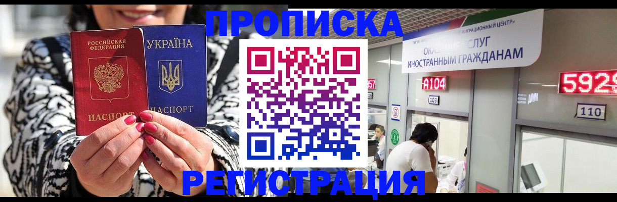 временная регистрация в Ногинске